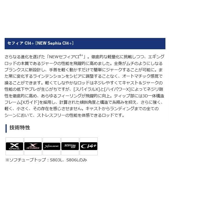 SHIMANO sephia CI4+ s806ML エギ竿、イカ釣り、エギング