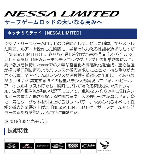 取り寄せ商品 シマノ ネッサ リミテッド S1010m 18年モデル ヒラメロッド サーフキャスティングロッド 9 つり具のマルニシ Paypayモール店 通販 Paypayモール