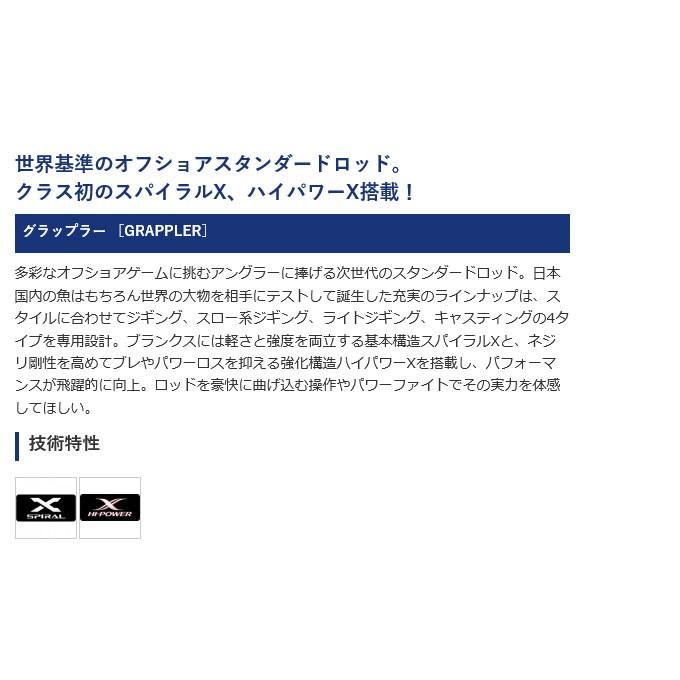 シマノ グラップラー タイプJ S60-4 (スピニング/ジギングロッド) 2019 