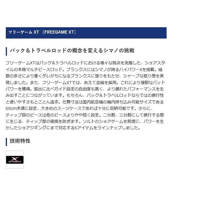 シマノ（SHIMANO） フリーゲームXT S106M (2019年モデル) ソルトルアー