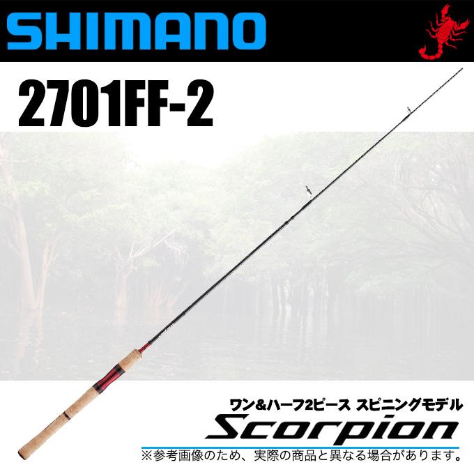 シマノ スコーピオン 2701FF-2 (スピニングモデル) ワン&ハーフ2ピース