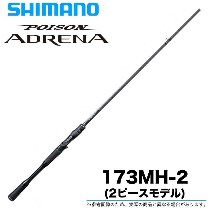 シマノ ポイズンアドレナ 173MH-2 (2020年モデル/2ピース/ベイトモデル 