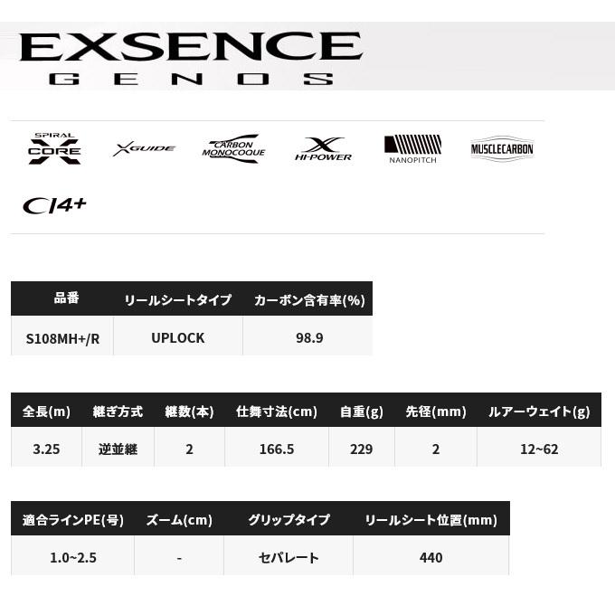 SHIMANO - エクスセンス ジェノス S108MH+/R 2021追加番手 シマノ（SHIMANO） 21 エクスセンス ジェノス S108MH+/R （2021年追加