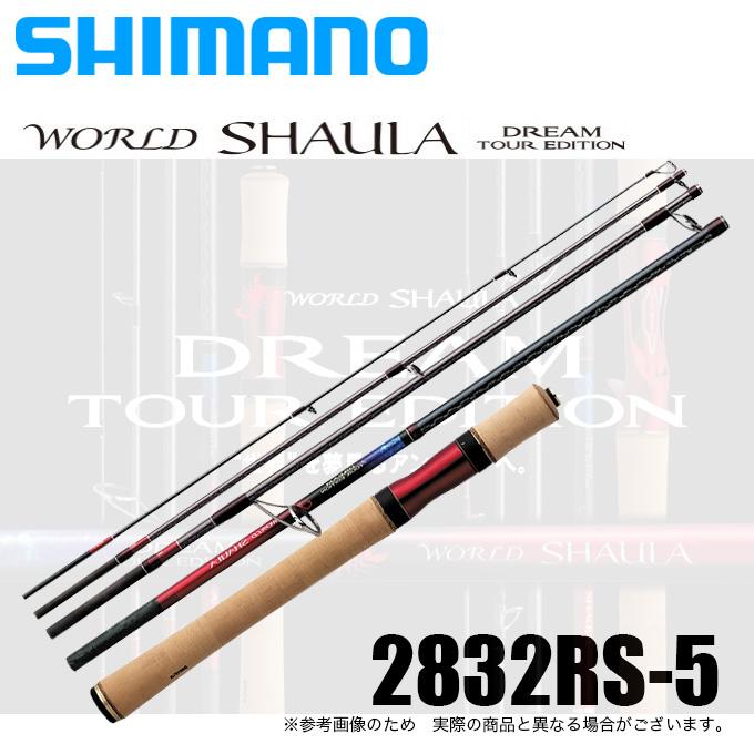 シマノ ワールドシャウラ ドリームツアーエディション 2832RS-5 シマノ ワールドシャウラ ドリームツアーエディション 2832RS-5