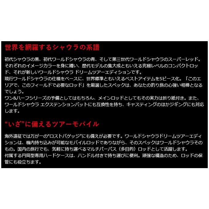 シマノ ワールドシャウラ ドリームツアーエディション 2832RS-5 シマノ ワールドシャウラ ドリームツアーエディション 2832RS-5
