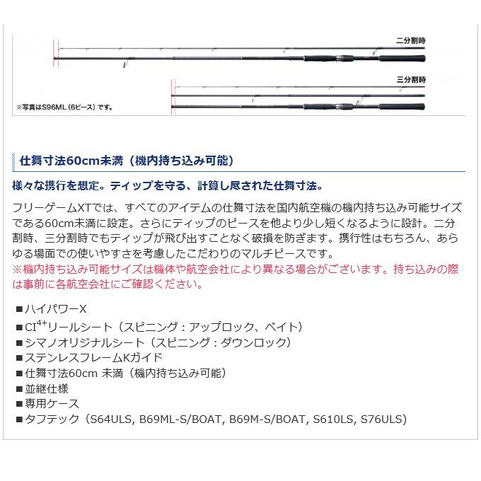 シマノ フリーゲームXT B76M (ベイトモデル/2020年モデル シマノ フリーゲームXT B76M (ベイトモデル/2020年モデル
