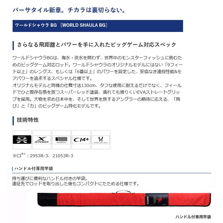 シマノ 20 ワールドシャウラ BG 2953R-3 (スピニングモデル/ 2020年 