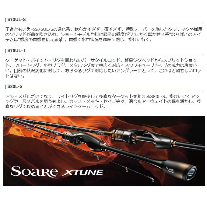 シマノ（SHIMANO） 20 ソアレ エクスチューン S64UL+-S (2020年モデル