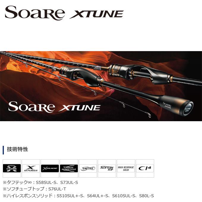 シマノ（SHIMANO） 20 ソアレ エクスチューン S64UL+-S (2020年モデル