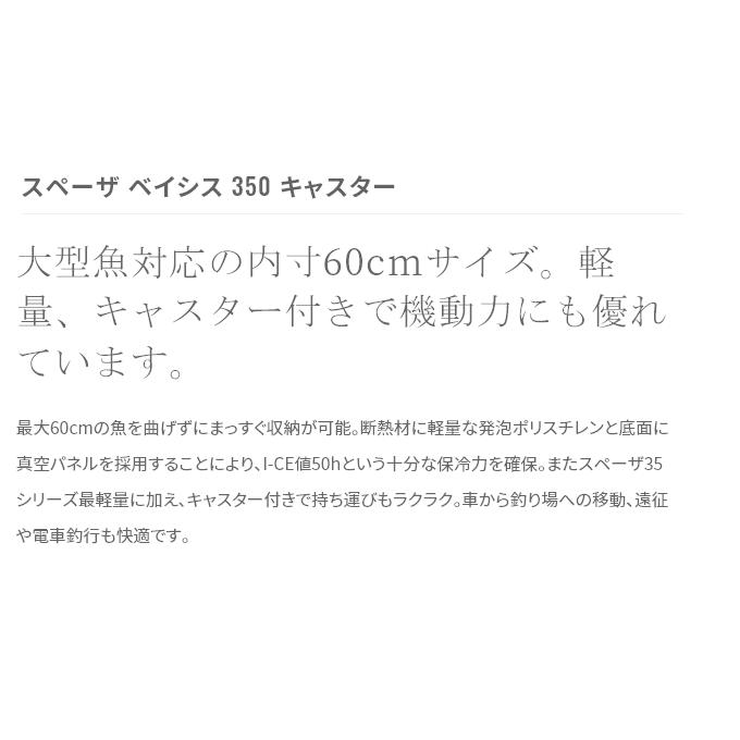 【目玉商品】シマノ NS-D35U スペーザ ベイシス 350 キャスター (カラー：ベージュ ) /クーラーボックス /(7) NS D35U
