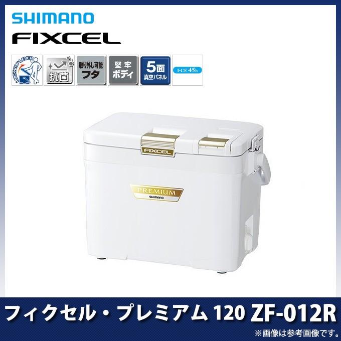 目玉商品】シマノ ZF-012R フィクセル・プレミアム 120 (カラー  