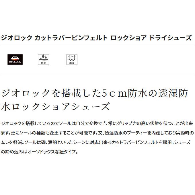 シマノ 【目玉商品】 FS-011V (29.0) ジオロック カットラバー