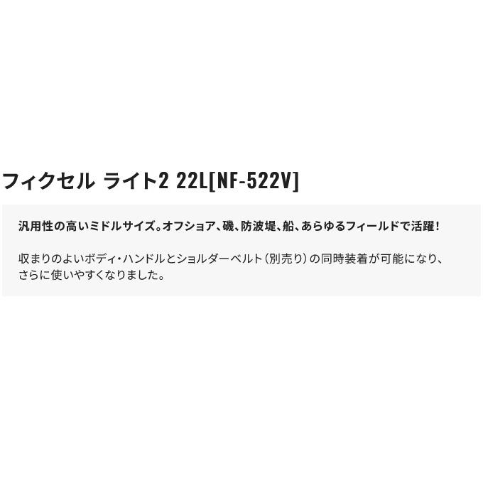 【目玉商品】シマノ フィクセル ライト2 22L (NF-522V) ホワイト (クーラーボックス) /22リットル /(7)｜f-marunishi｜03