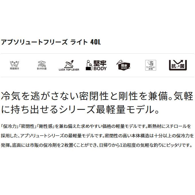 (7)シマノ (NB-440W) アブソリュートフリーズ ライト 40L ピュアホワイト (クーラーボックス) /40リットル 【目玉商品】 【Σ05】の画像
