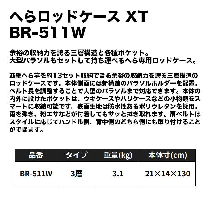 (7)【目玉商品】シマノ BR-511W へらロッドケース XT 130cm ネイビー (ロッドケース) へら釣り専用ロッドケース 【Σ08】