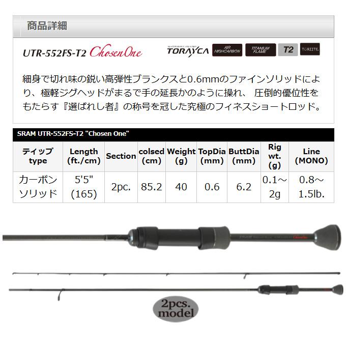 TICT（ティクト） (5)TICT SRAM UTR-552FS-T2 Chosen One (アジング
