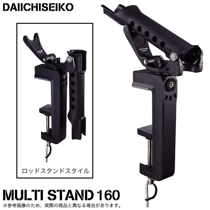 第一精工 マルチスタンド 160 (船釣り用竿受け/ロッドスタンド) /(5 