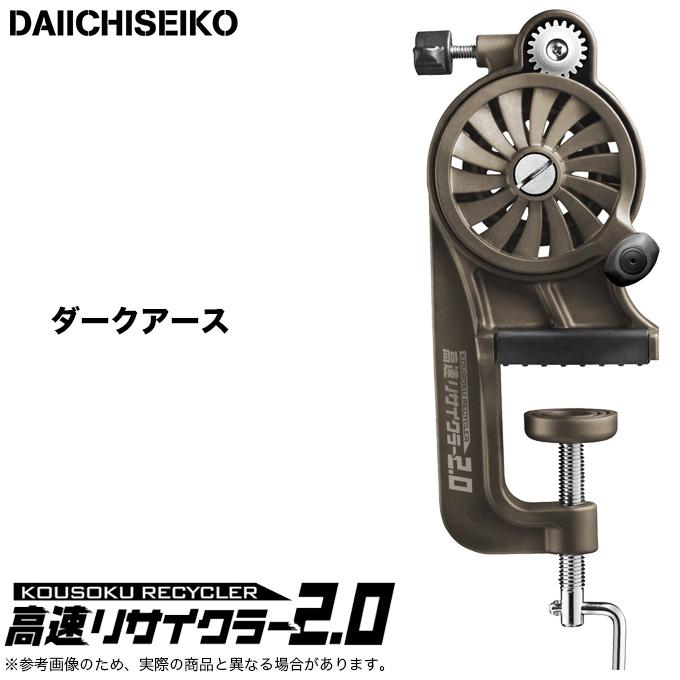 第一精工 高速リサイクラー2.0 カラー:ダークアース (糸巻き器 第一精工 高速リサイクラー2.0 カラー:ダークアース (糸巻き器
