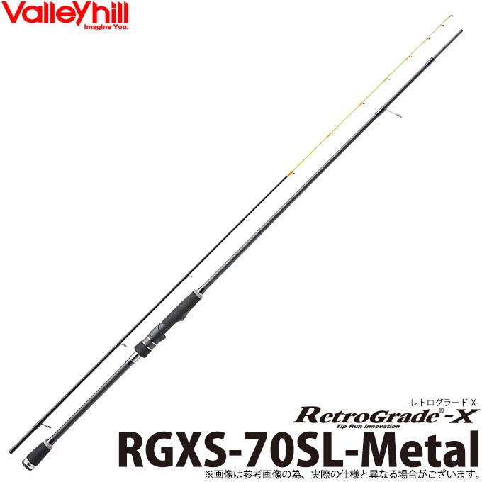 【取り寄せ商品】バレーヒル レトログラード X RGXS-70SL-Metal (イカメタルエギングロッド) /2020年追加機種モデル /(c) 【Σ04】