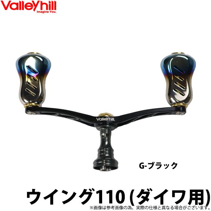 【取り寄せ商品】バレーヒル メガテック リブレ ウイング 110 G-ブラック ダイワ用 (カスタムハンドル) /限定品 /(c)