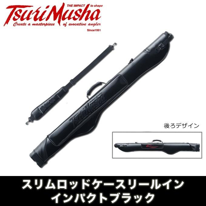 釣武者(TSURIMUSHA) スリムロッドケースリールイン インパクト 釣武者(TSURIMUSHA) スリムロッドケースリールイン インパクト