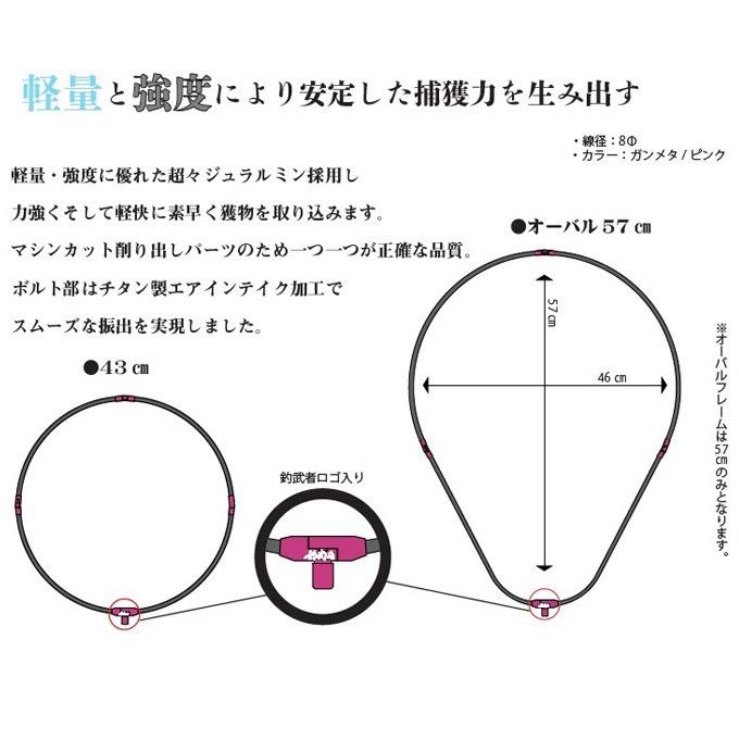 取り寄せ商品】 釣武者 TsuriMusha タモフレーム 43cm /(c) 【Σ01