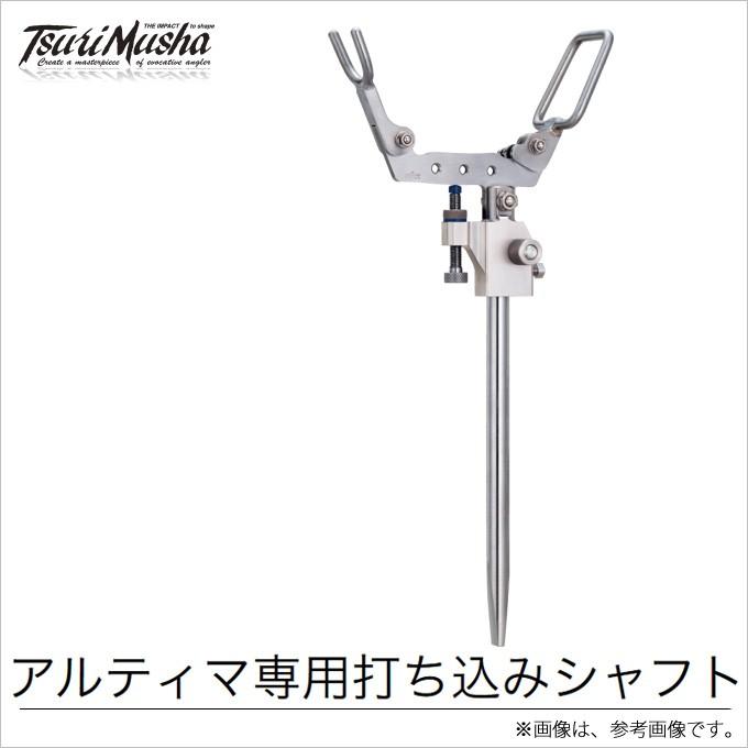 【取り寄せ商品】 釣武者 キャメックス アルティマ専用打ち込みシャフト (320)(ピトン) /(c) 【Σ01】
