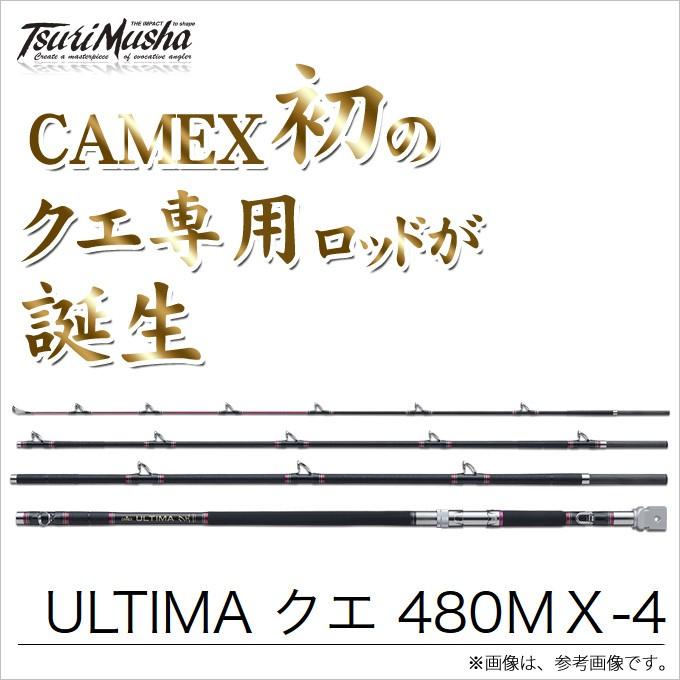 取り寄せ商品】 釣武者 CAMEX ULTIMA クエ 480MX-4 (クエ竿) /(c 