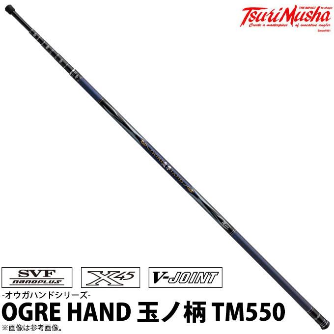 取り寄せ商品】 釣武者 OGRE HAND 玉ノ柄 TM550 (2020年モデル) /(c 