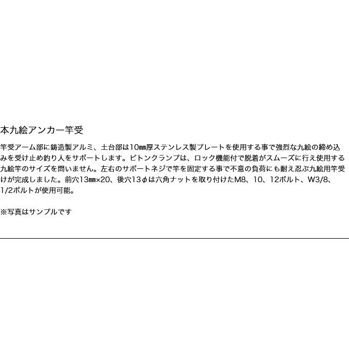 取り寄せ商品】 釣武者 本九絵アンカー竿受 (ロッドホルダー 取り寄せ商品】 釣武者 本九絵アンカー竿受 (ロッドホルダー
