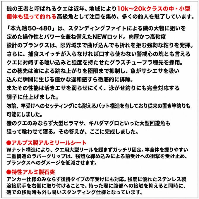 釣武者（TsuriMusha） 本九絵 50-480 Standing (クエ竿) 底物竿/磯竿