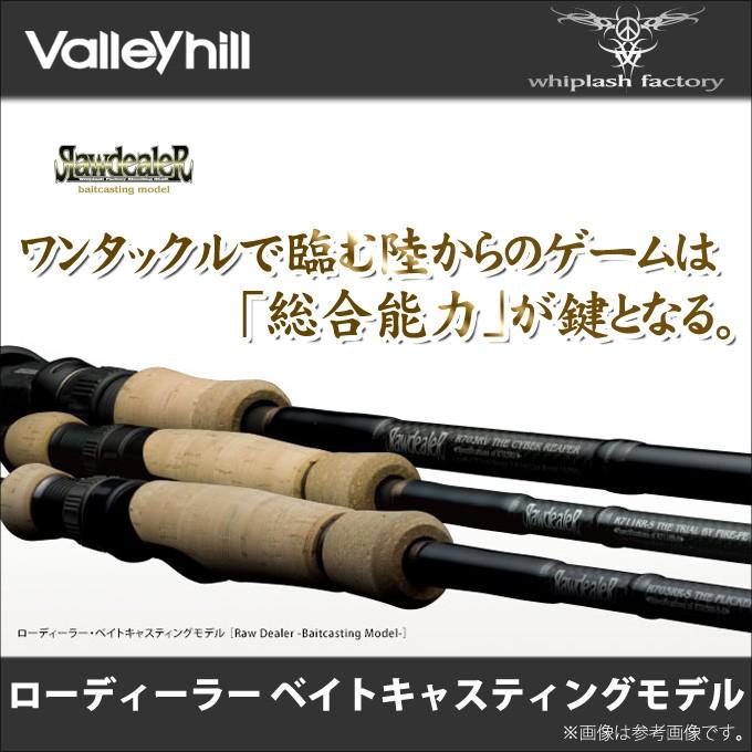 【取り寄せ商品】バレーヒル ウィップラッシュ ローディーラー ベイトキャスティングモデル (R703RS2 The Crossfire-BSV) /(c) 【Σ05】