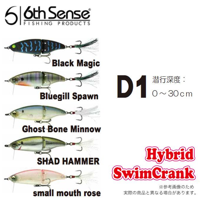 シックスセンス ハイブリッドスイムクランク <br>(タイプ:D1 シックスセンス ハイブリッドスイムクランク <br>(タイプ:D1