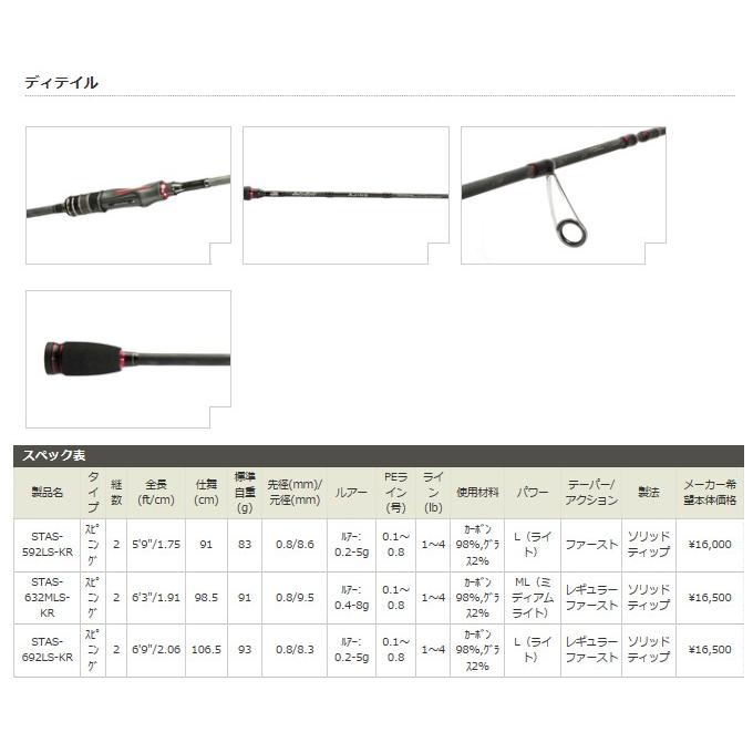 アブガルシア　ソルティースタイル　アジング　STAS-632MLS-KR 71Ww5ad1z7L._UF1000,1000_QL80_.jpg