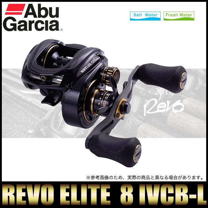 新品本物 取り寄せ商品 アブガルシア レボエリート Revo Elite8 Ivcb L 左ハンドル 18年モデル C 正規店仕入れの Blog Lonolife Com