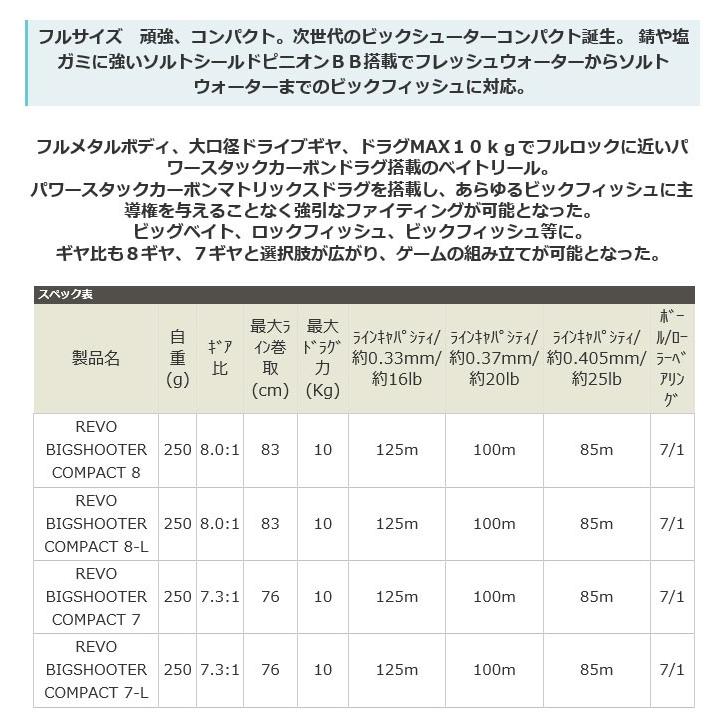 Abu Garcia（アブガルシア） 18 レボ ビッグシューターコンパクト 8
