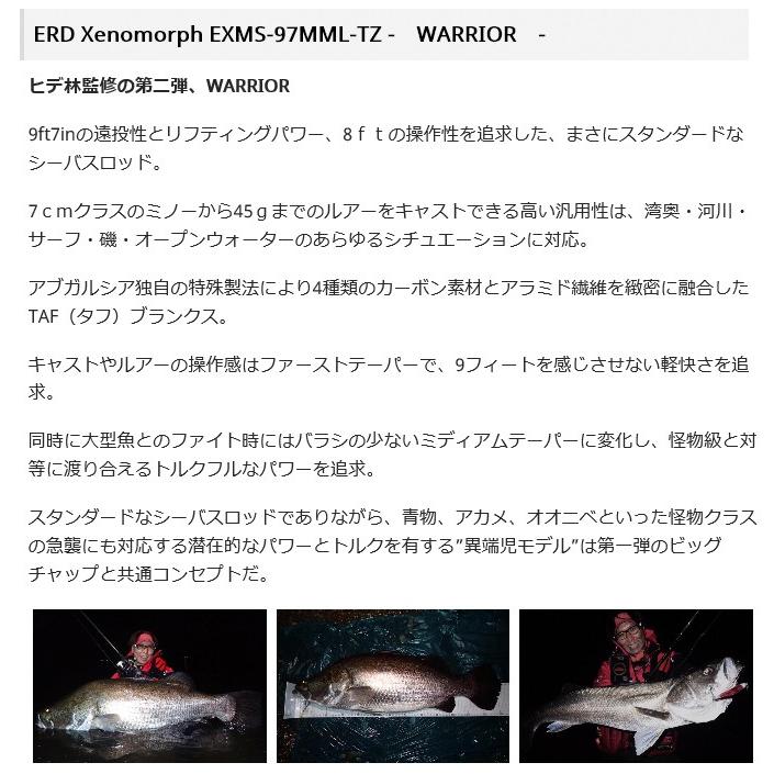 Abu Garcia アブガルシア EXMS-97MML-TZ シーバスロッド アブガルシア エラディケーター ゼノモーフ ウォーリアー EXMS-97MML