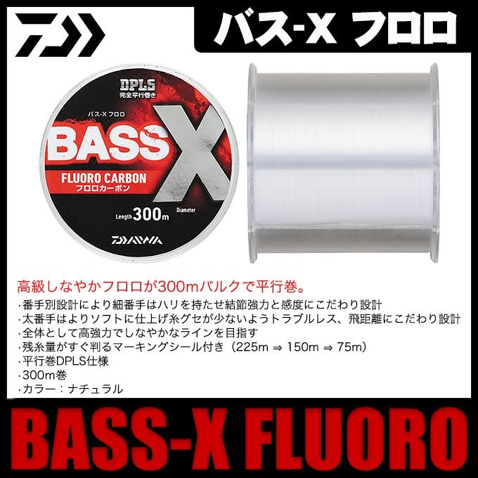 BASS X フロロカーボン釣り糸 300m DAIWA（ダイワ） バス-X フロロ 8lb / 10lb (300m) フロロカーボン