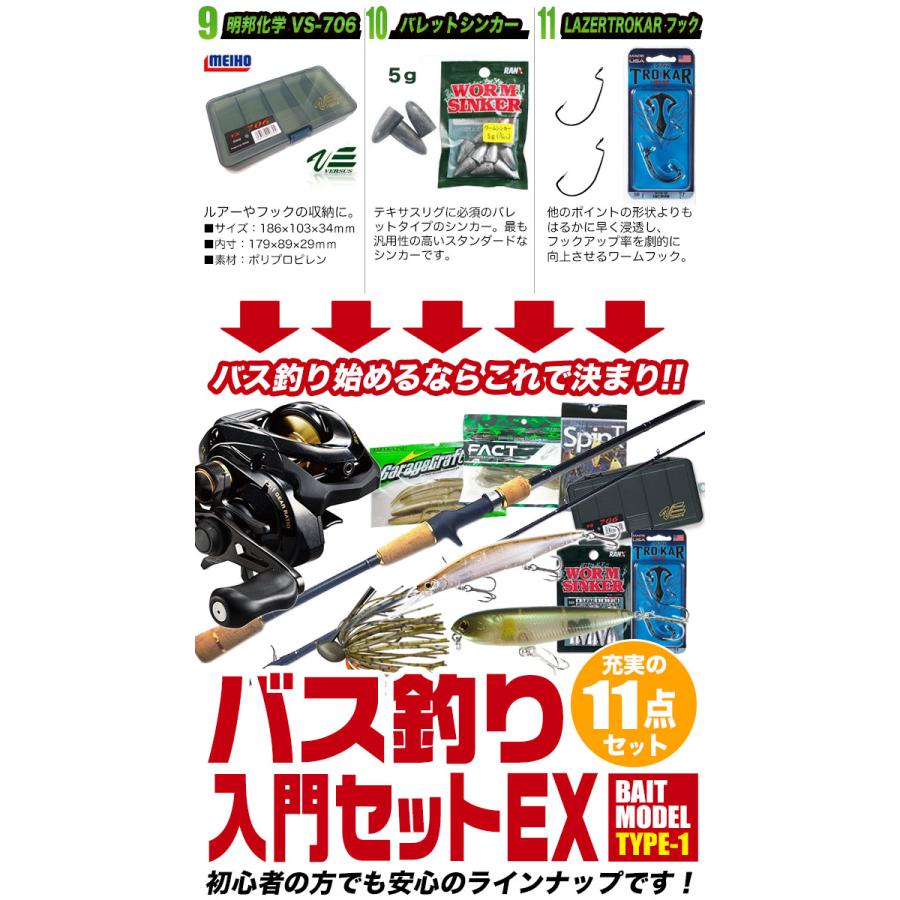 ブラックバス釣り入門セットEX [ベイトモデル] タイプ-1 [バスワン XT
