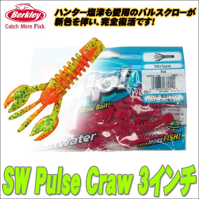 バークレイ ガルプ ソルトウォーター パルスクロー 3インチ 10本入り メール便配送可 5 つり具のマルニシ Paypayモール店 通販 Paypayモール