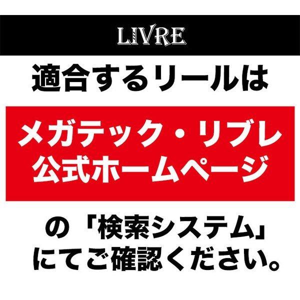 【取り寄せ商品】メガテック リブレ BJ 75-83 PT (PT 48搭載) (カスタムハンドル/ベイトリール用)｜f-marunishi｜07