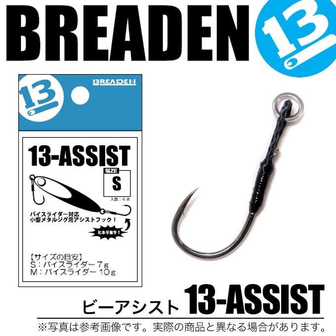 ブリーデン ビーアシスト 13 Assist バイスライダー対応小型ジグ用アシストフック メール便配送可 5 つり具のマルニシ Paypayモール店 通販 Paypayモール