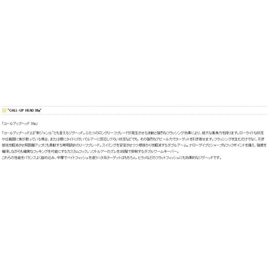 エコギア(ECOGEAR) コールアップヘッド 30g 【メール便配送可】(5)｜f-marunishi｜03