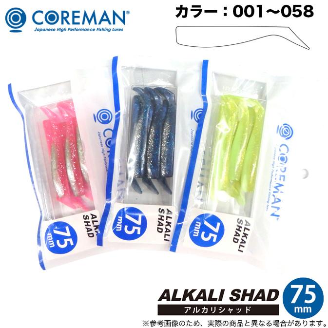 コアマン アルカリシャッド 75mm (カラー：001〜058) シーバスルアー