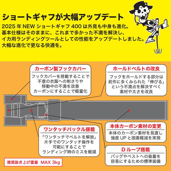 カンジインターナショナル クロノ CRONO 25 ショートギャフ 400 (2025
