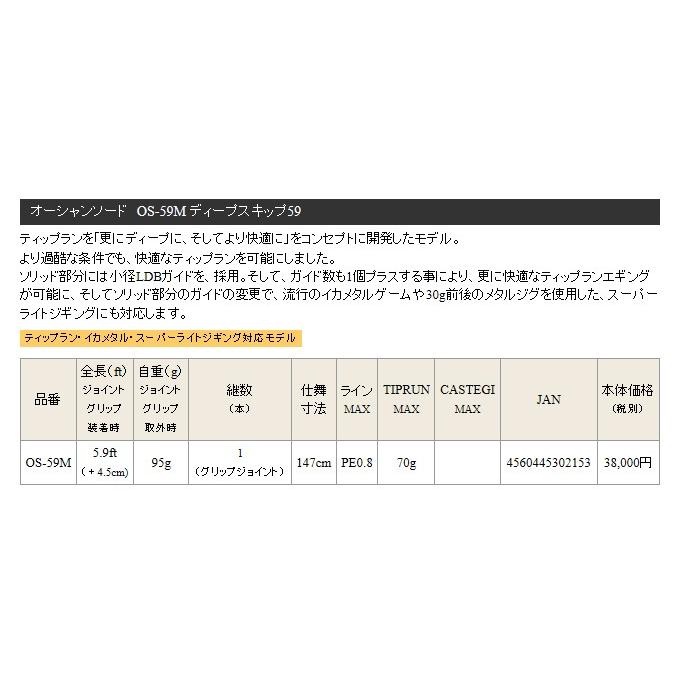 クレイジーオーシャン　オーシャンソード 59 crazy-ocean(クレイジーオーシャン) オーシャンソード ディープ