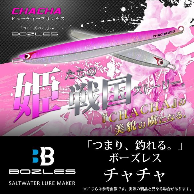 ボーズレス　チャチャ　230g 230g 180g 180g 取り寄せ商品】 ボーズレス チャチャ 230 (230g) (BOZLES CHACHA 230