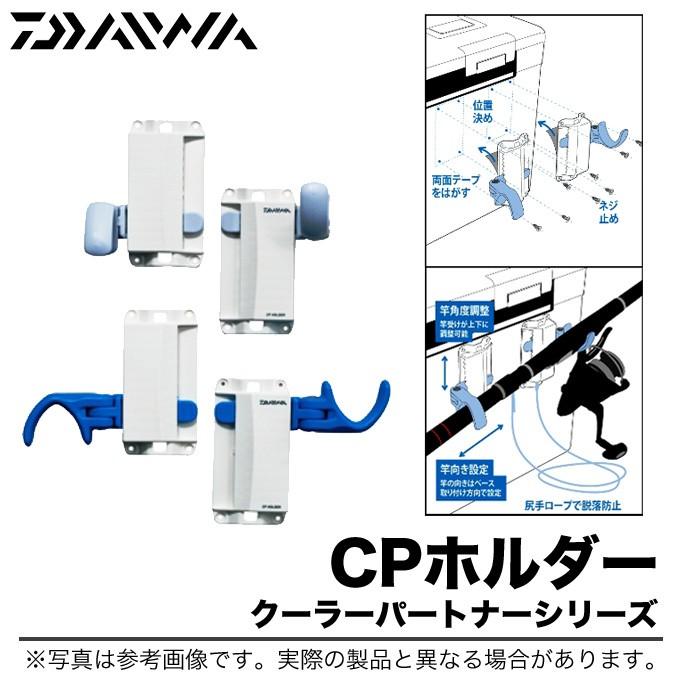 ダイワ Cpホルダー クーラーパートナーシリーズ メール便配送可 5 つり具のマルニシ Paypayモール店 通販 Paypayモール