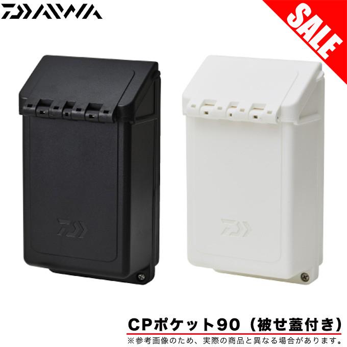 DAIWA（ダイワ） 【目玉商品】ダイワ CPポケット 90 (被せ蓋付き 