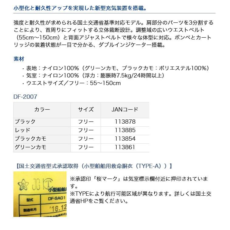 DAIWA（ダイワ） DF-2007 ウォッシャブルライフジャケット（肩掛け